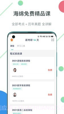 海绵MBA截图2 海绵MBA截图2