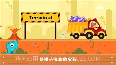 恐龙麦克斯的工程车2截图5 恐龙麦克斯的工程车2截图5