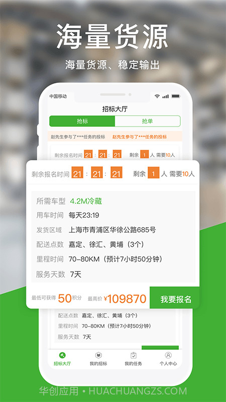 运好货截图2 运好货截图2