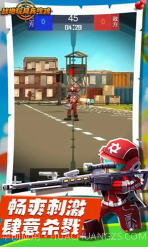 战地玩具兵吃鸡截图3