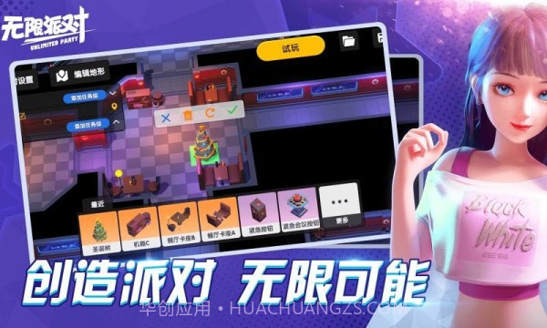 无限派对截图2