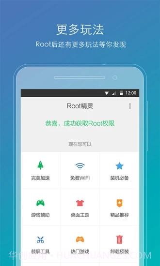 root精灵华为版截图3 root精灵华为版截图3