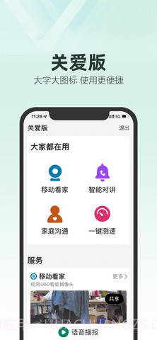 和家望（改名和家亲）截图1