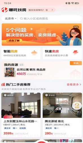 哪吒找房截图1 哪吒找房截图1