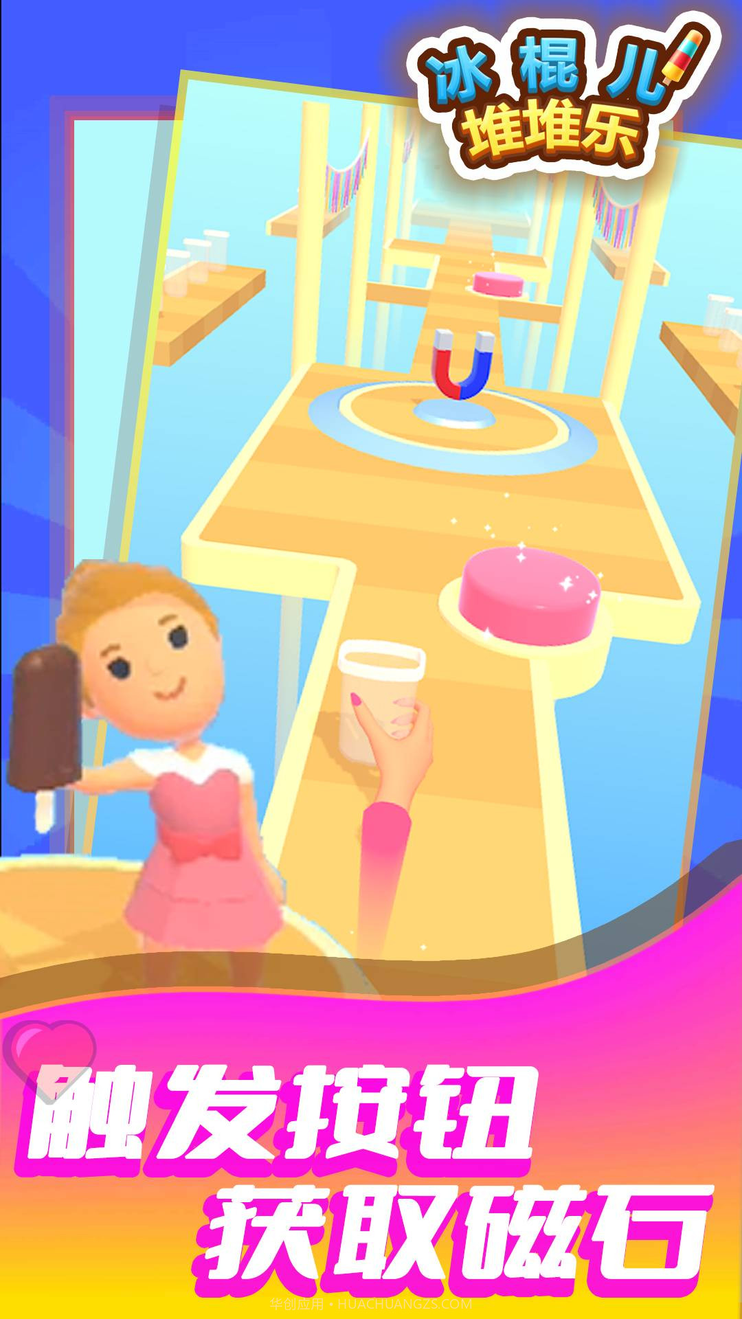 冰棍儿堆堆乐截图1 冰棍儿堆堆乐截图1