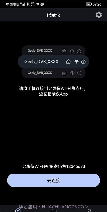 吉利缤越行车助手截图1