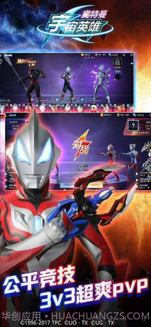 奥特曼宇宙英雄内购截图1