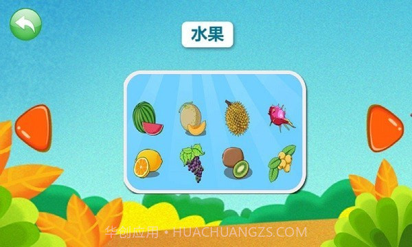 宝宝认知乐园截图3 宝宝认知乐园截图3