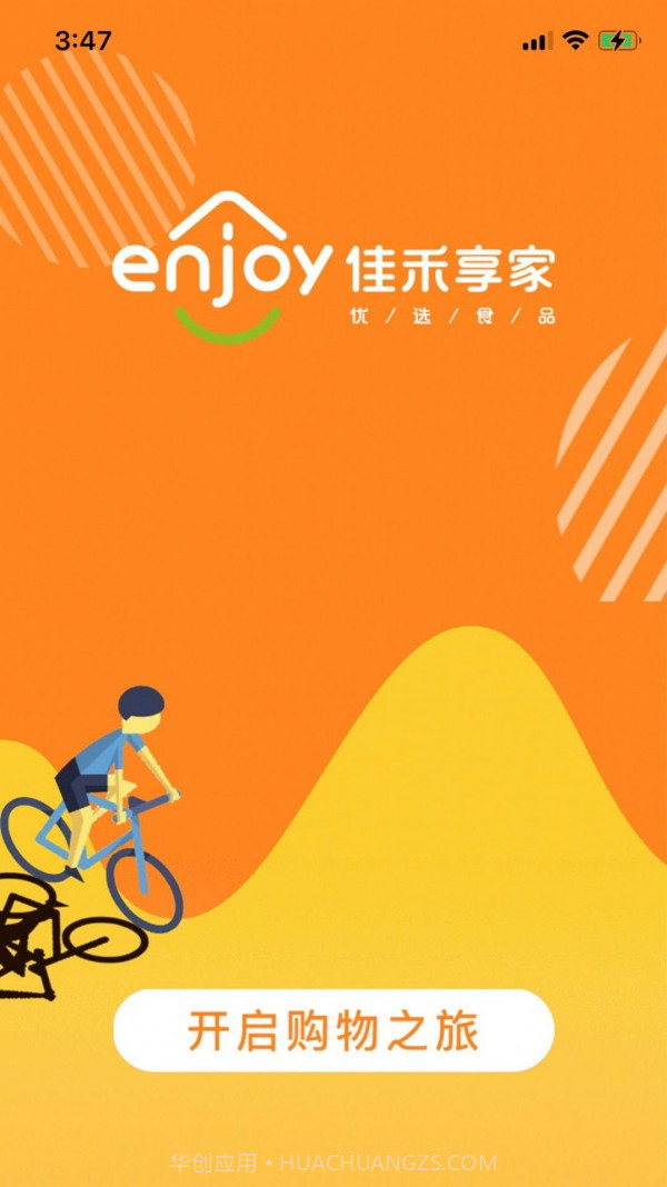 佳禾享家优品截图4