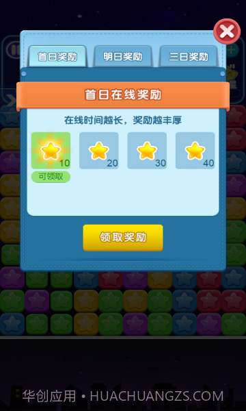 快乐消消星截图1