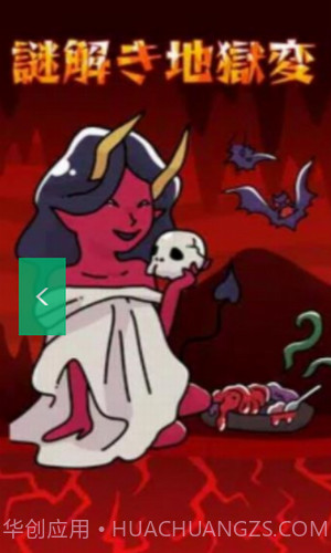 解开地狱之谜截图2 解开地狱之谜截图2