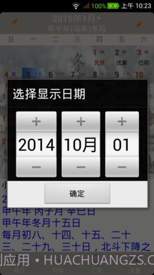 易学万年历截图1