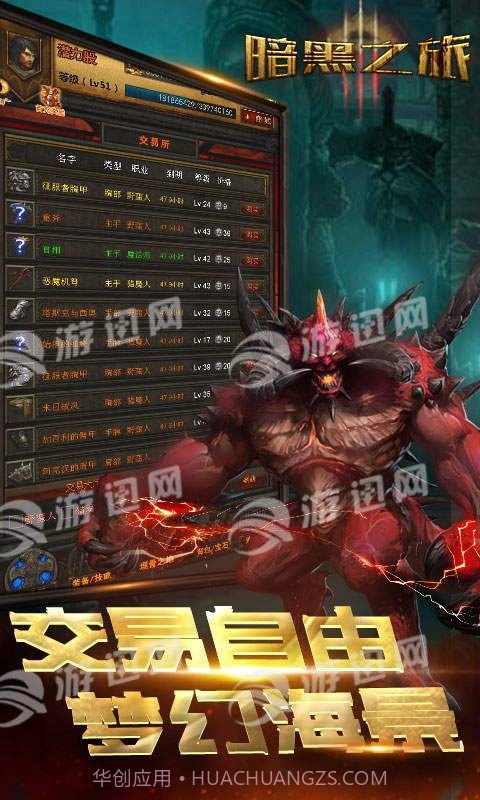 暗黑之旅游戏截图2 暗黑之旅游戏截图2