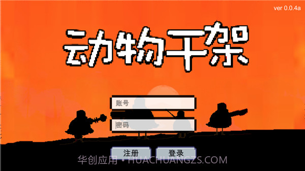 动物干架内置菜单截图2 动物干架内置菜单截图2