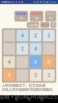 2048人机对战版截图5