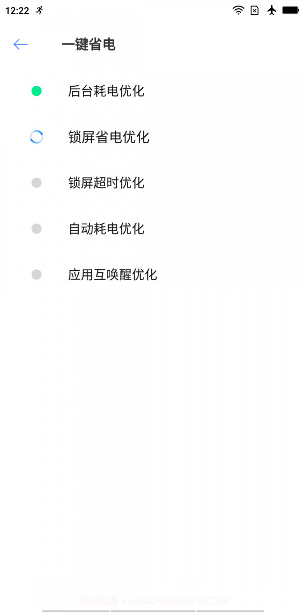 极速充电大师截图3