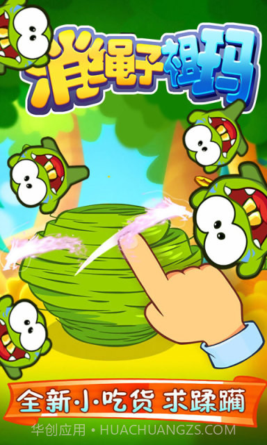 消绳子祖玛截图2