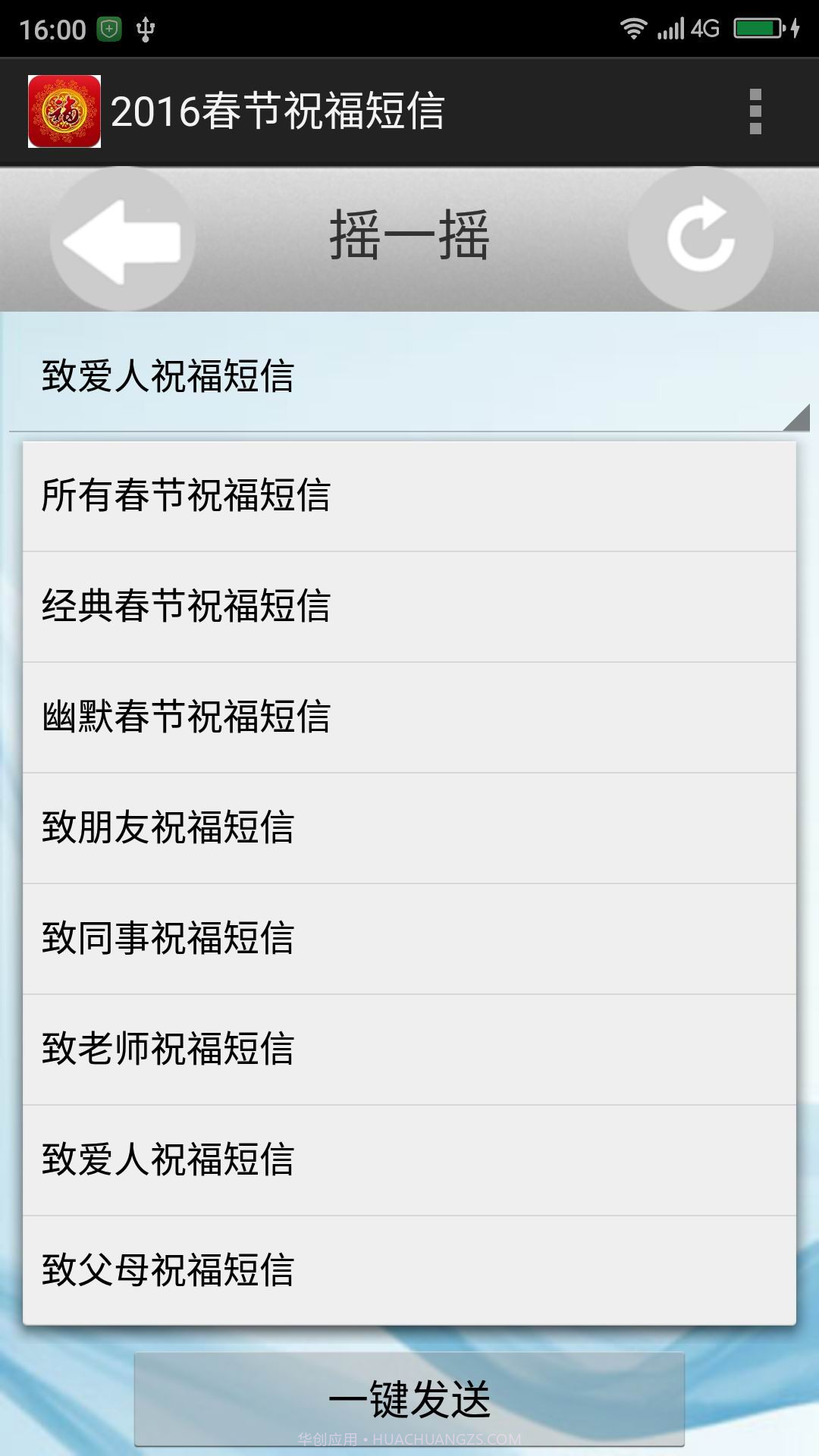 2016春节祝福短信截图3