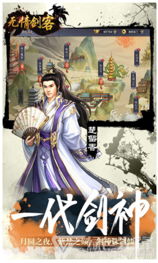 无情剑客商城版(无情剑客多情剑)V1.01 安卓免费版截图4 无情剑客商城版(无情剑客多情剑)V1.01 安卓免费版截图4