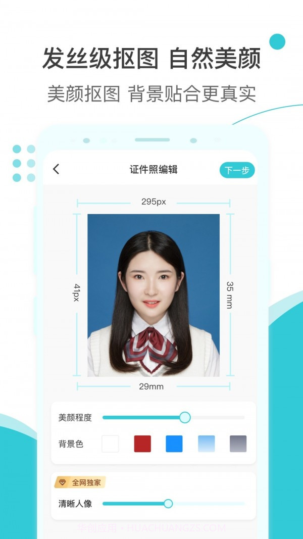 印象证件照截图2 印象证件照截图2