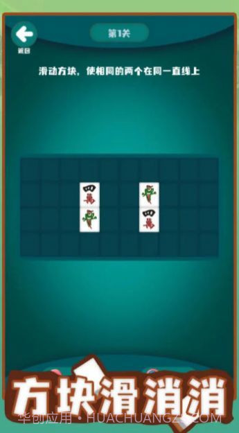 方块滑消消截图2 方块滑消消截图2