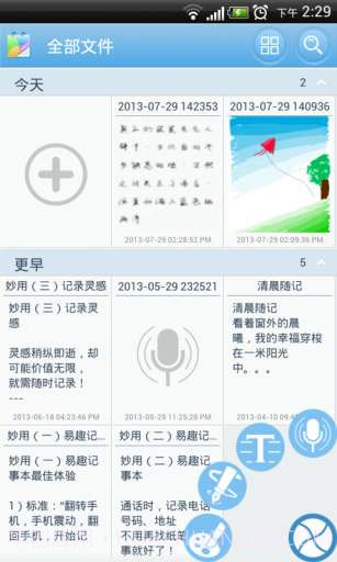 易趣记事本截图1 易趣记事本截图1
