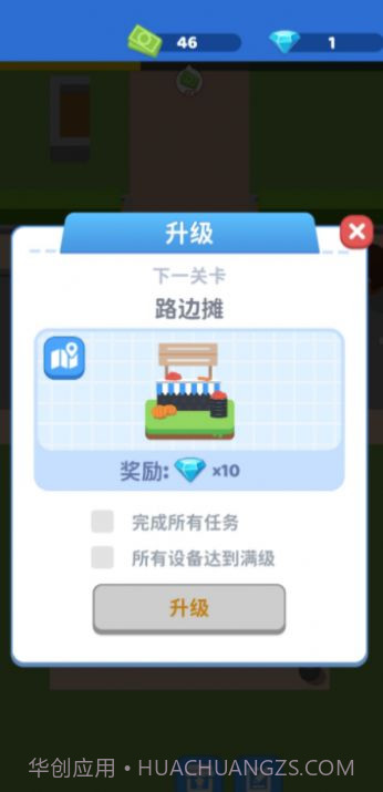 我要开个大超市截图1