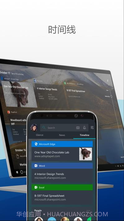 微软桌面app截图4