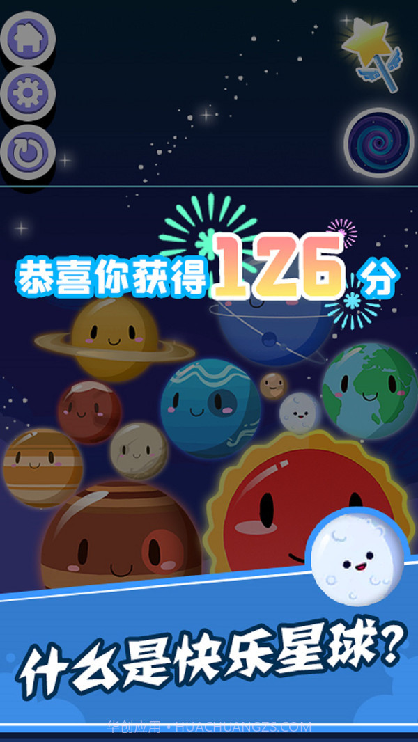 快乐星球截图1 快乐星球截图1
