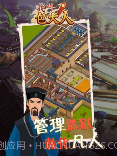 我叫包大人官方手游截图1 我叫包大人官方手游截图1