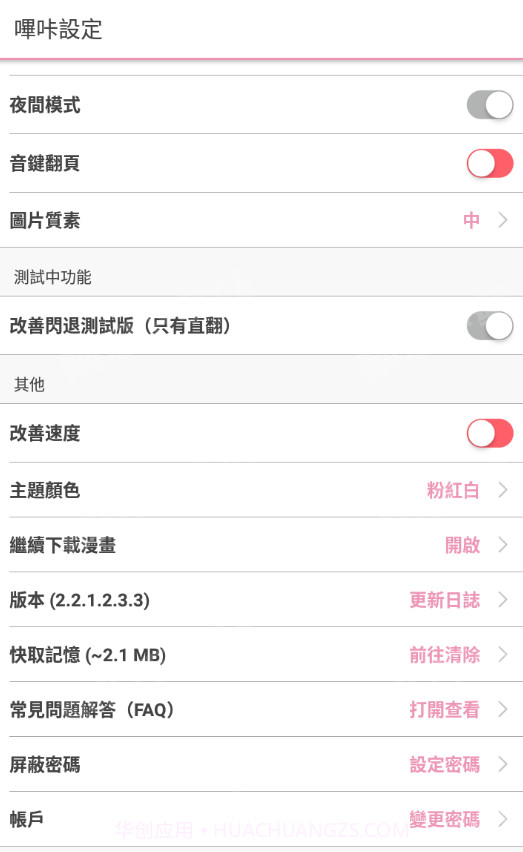 picacg最新版截图3
