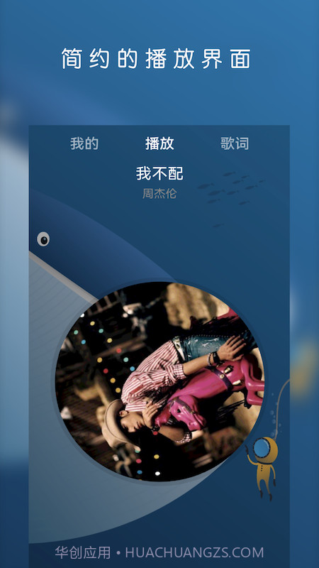 云音乐播放器截图2 云音乐播放器截图2