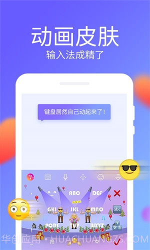 讯飞输入法移动定制版截图5 讯飞输入法移动定制版截图5