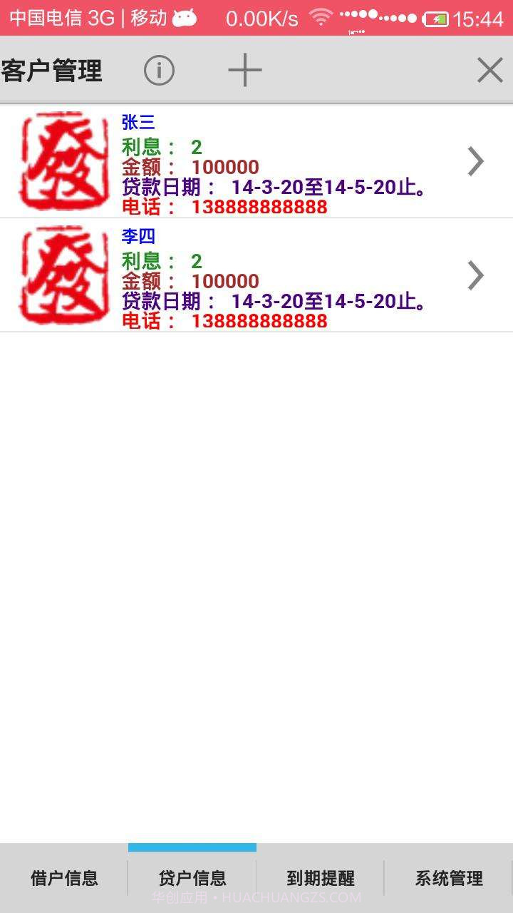 客户管理系统截图3 客户管理系统截图3