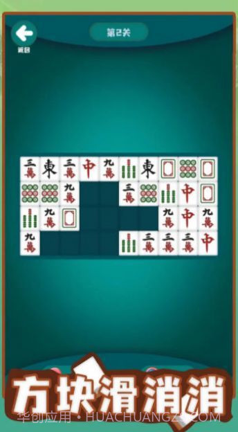 方块滑消消截图1 方块滑消消截图1