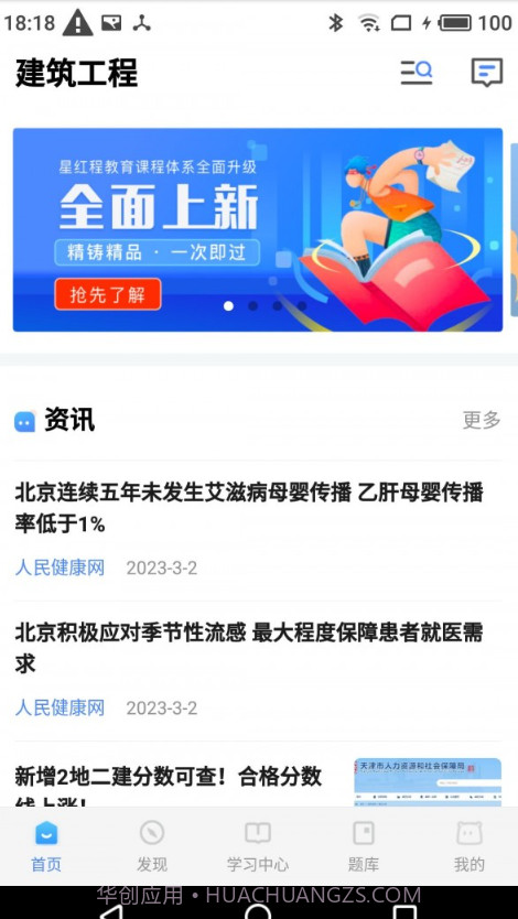 星红程截图1 星红程截图1