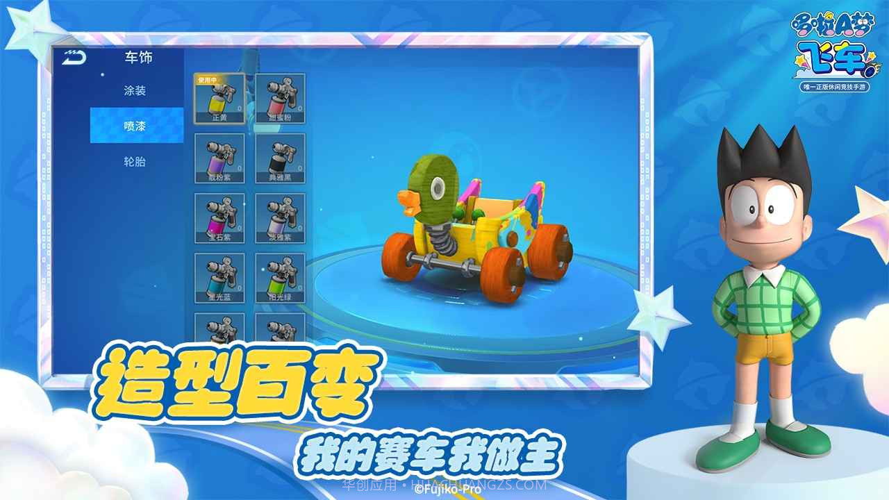 哆啦A梦飞车免费登录版截图3 哆啦A梦飞车免费登录版截图3