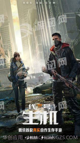 代号生存公测版截图1