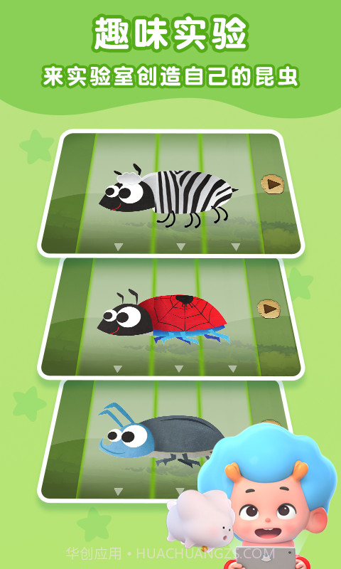 昆虫探险记截图2 昆虫探险记截图2