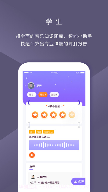 云律音乐基训截图1