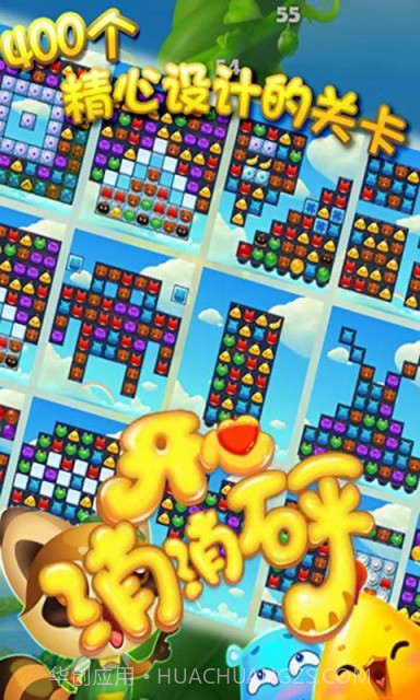 开心消消砰截图3 开心消消砰截图3