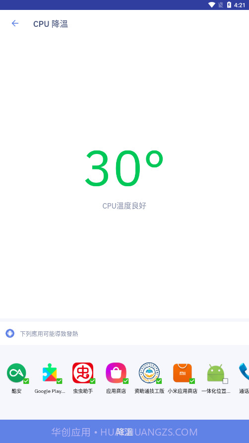 cpu降温神器截图2