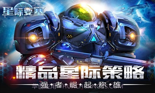 星际要塞截图5 星际要塞截图5