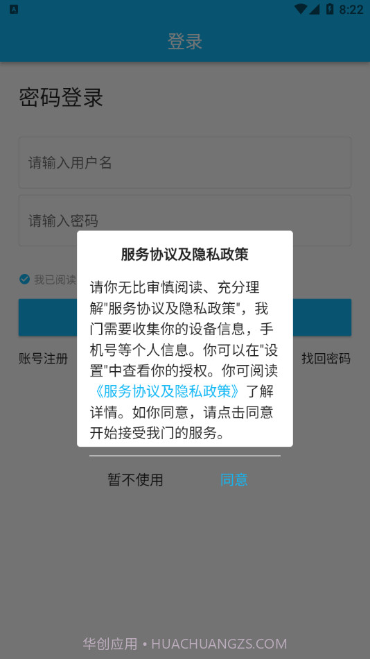 锐捷学考通截图2 锐捷学考通截图2