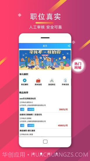 海马兼职截图2 海马兼职截图2
