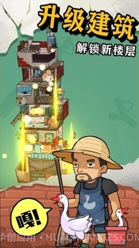 王小屋的屋屋保卫战折相思截图1