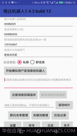 情迁机器人截图1