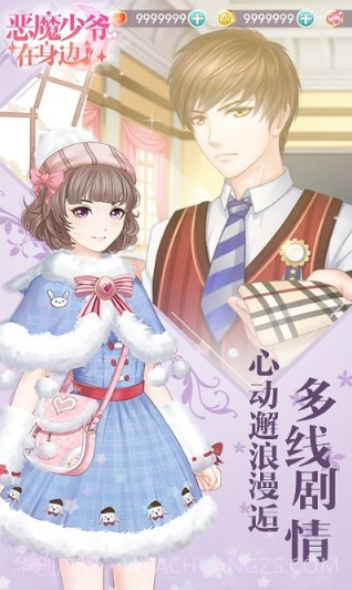恶魔少爷在身边截图3 恶魔少爷在身边截图3