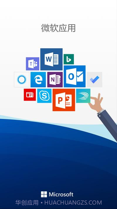 微软桌面app截图5