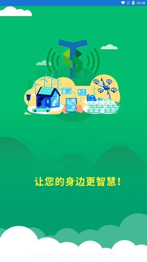 智慧滴灌截图1 智慧滴灌截图1